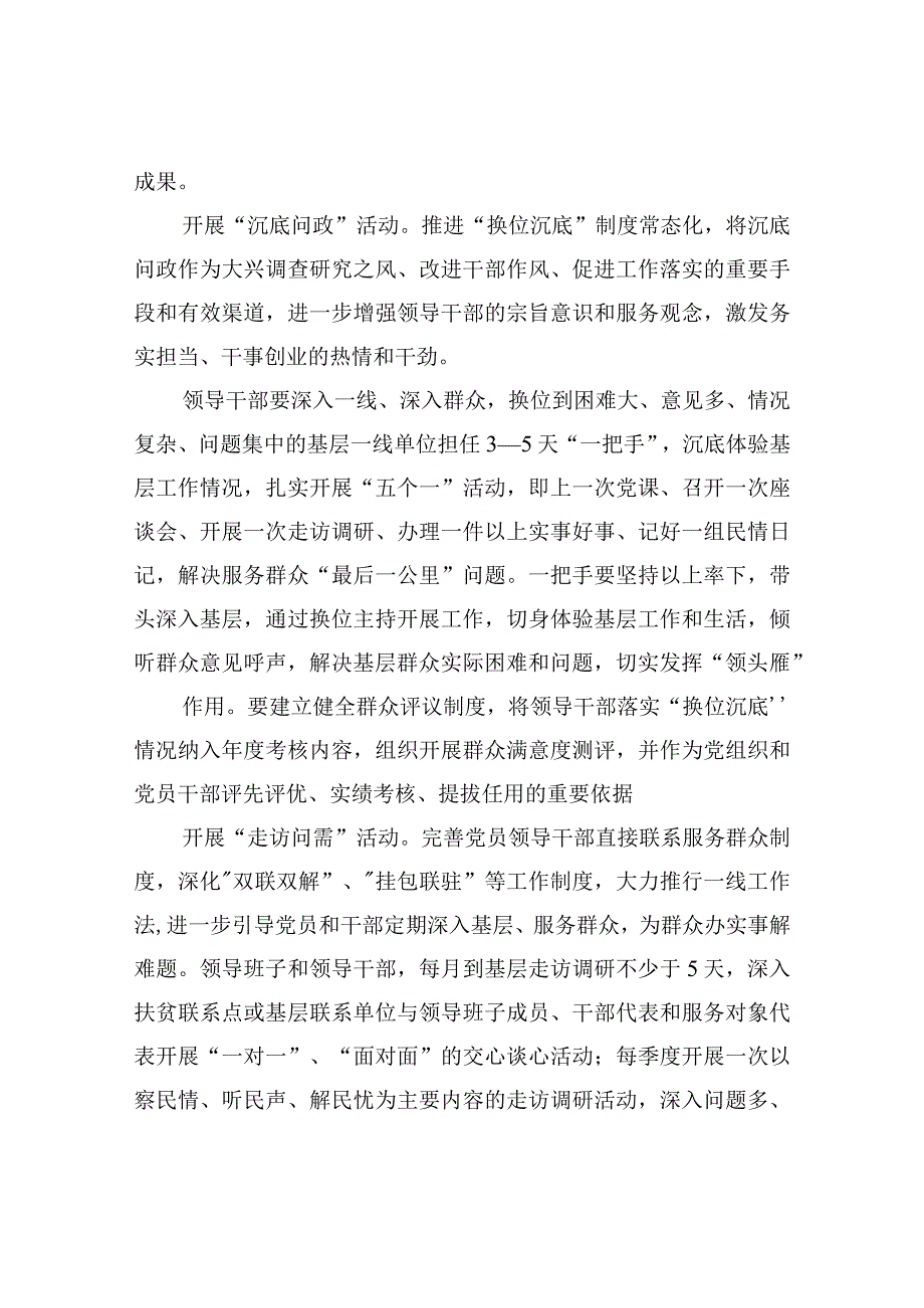 2023贯彻落实《关于在全党大兴调查研究的工作方案》的实施方案（共5篇）调查研究工作制度.docx_第3页