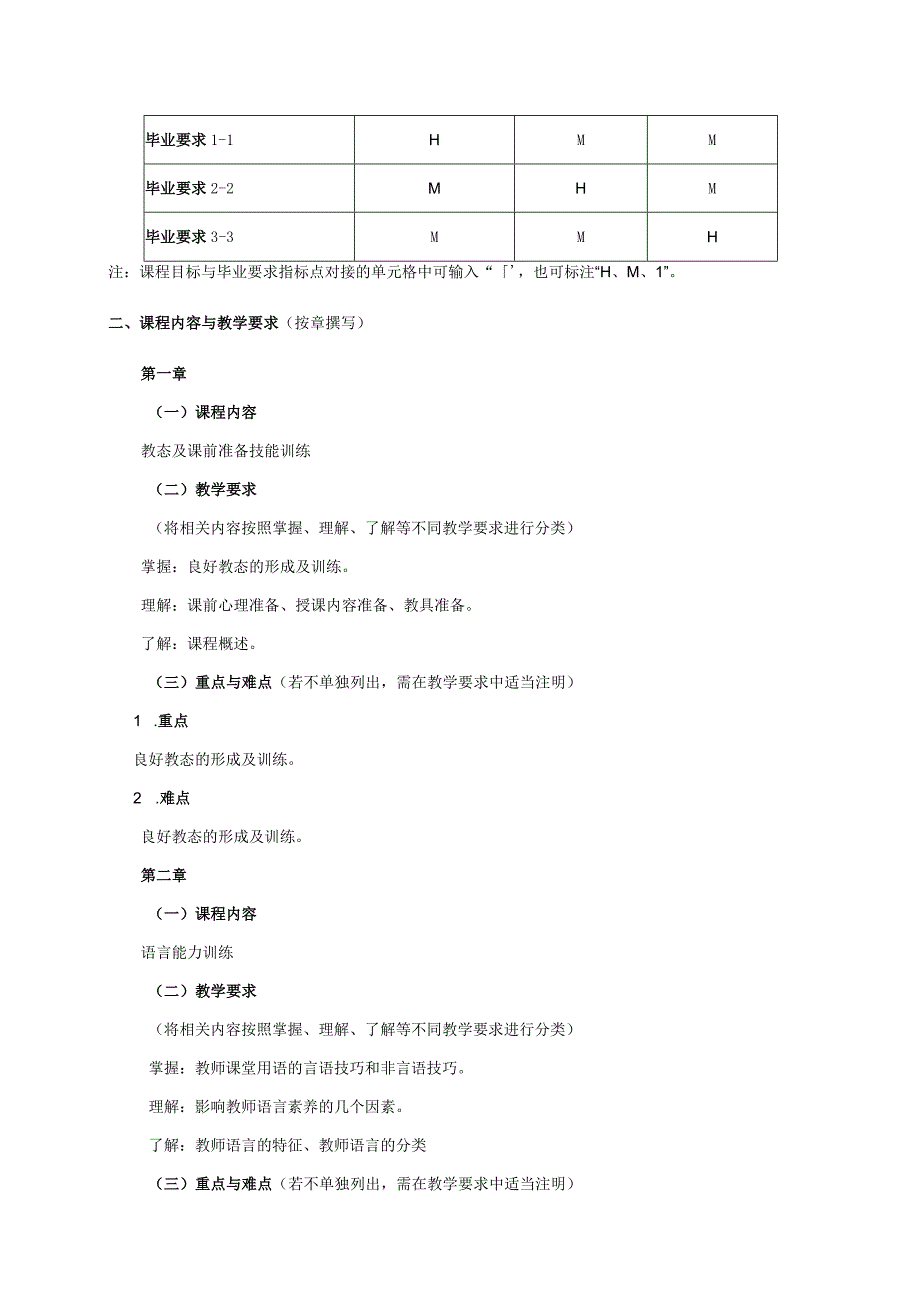 18460012课堂教学技能训练ppt教学(II).docx_第2页