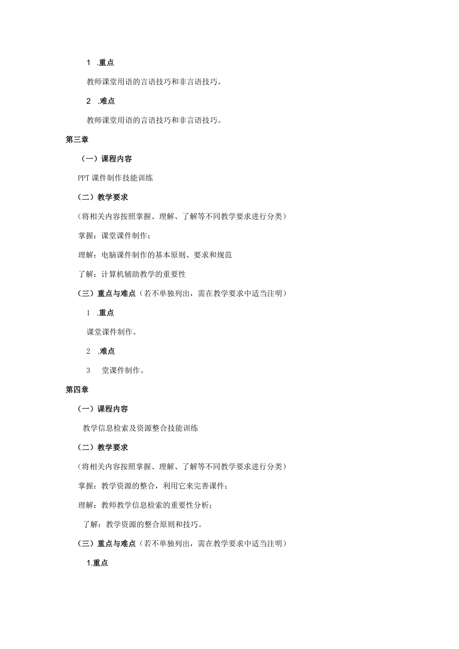 18460012课堂教学技能训练ppt教学(II).docx_第3页