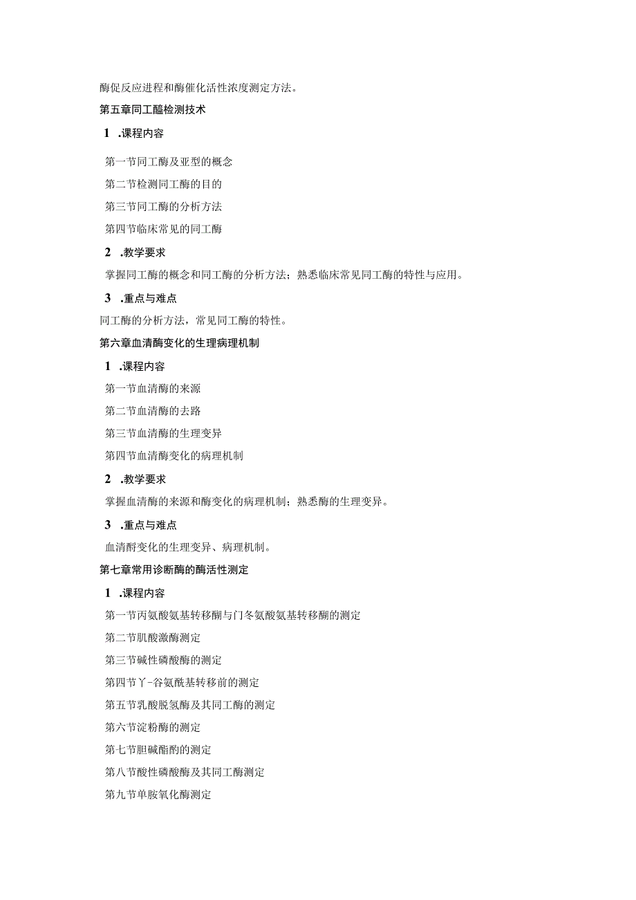 26410122临床酶学.docx_第3页