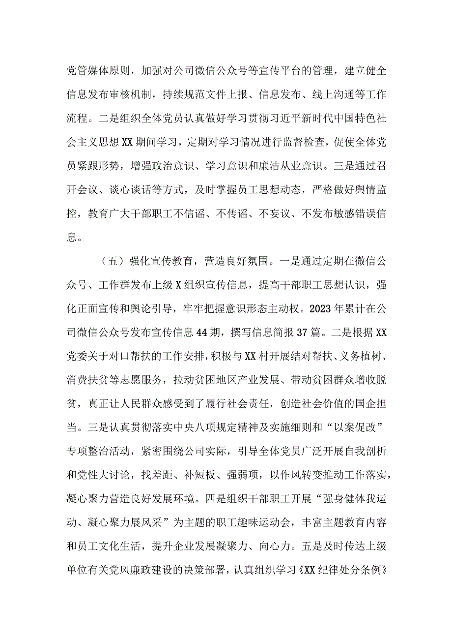 2023年精神文明建设工作总结和2024年工作计划共四篇.docx_第3页