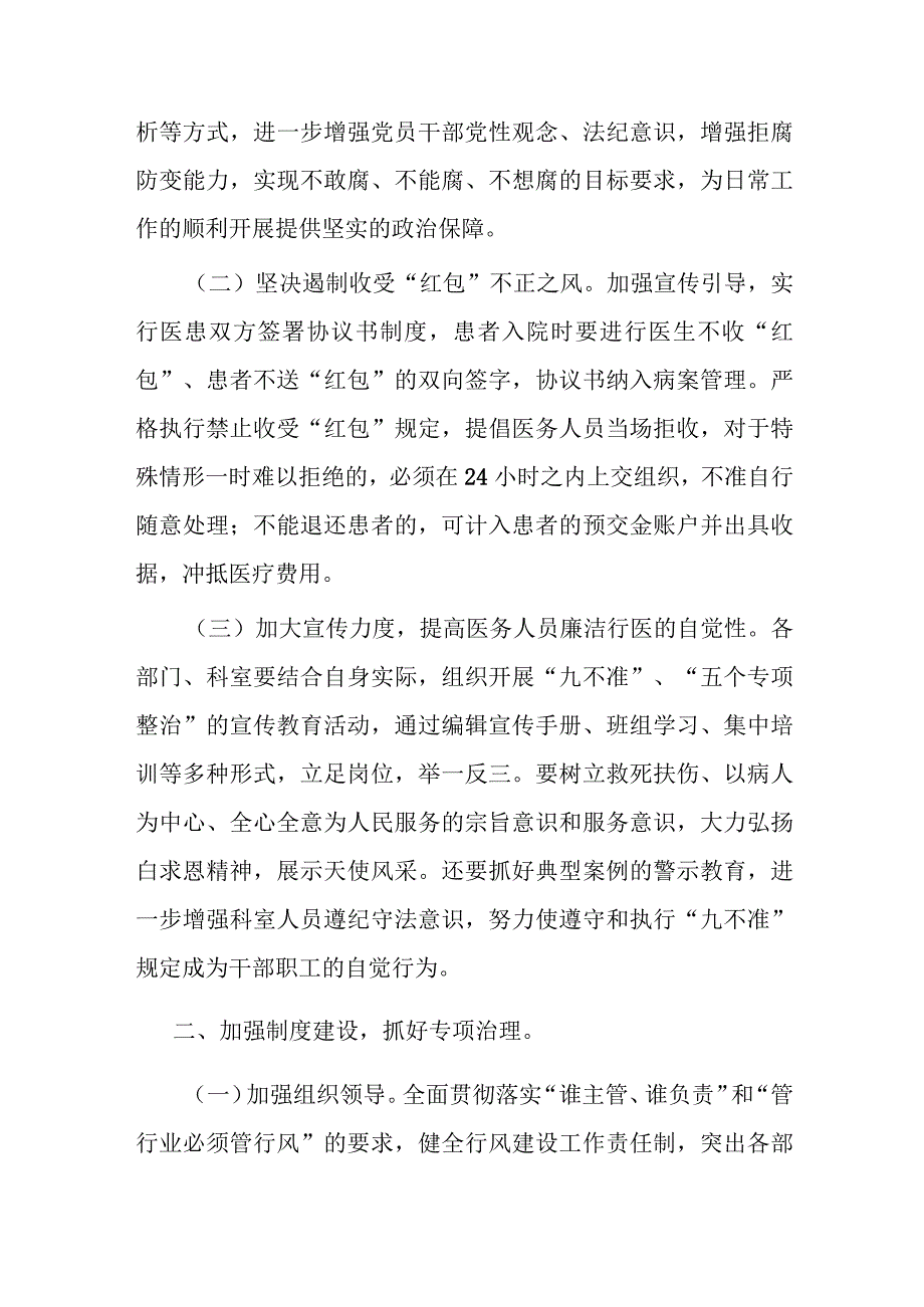 2023年市医院行风建设工作情况总结和2022年某医院行风廉政建设工作总结.docx_第3页