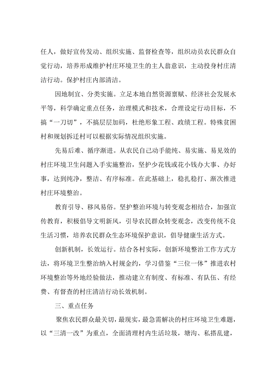 XX乡生态环境保护机制实施方案.docx_第2页