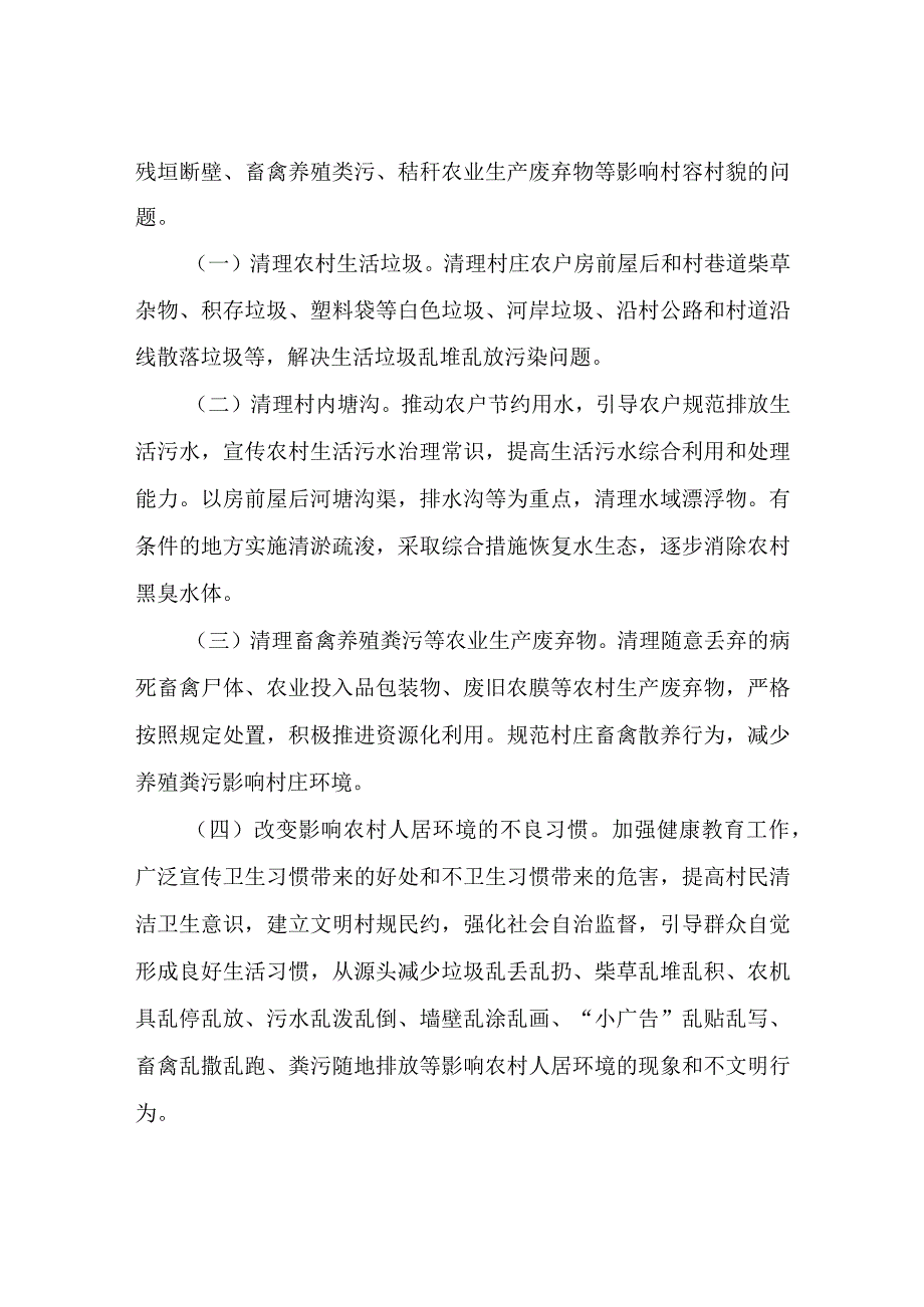 XX乡生态环境保护机制实施方案.docx_第3页