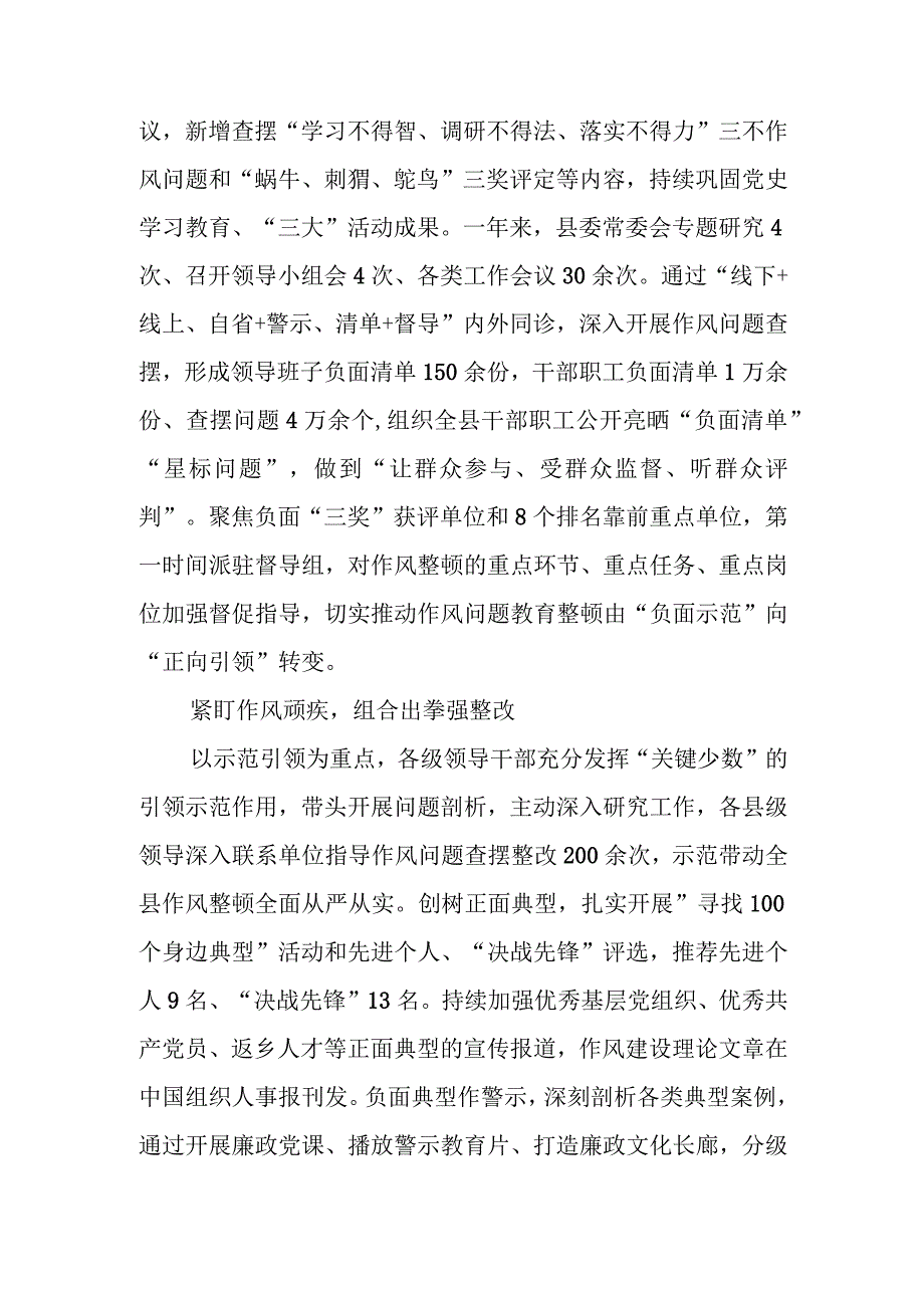 2023年县机关干部“四心”“三不”作风问题教育整顿工作综述.docx_第2页