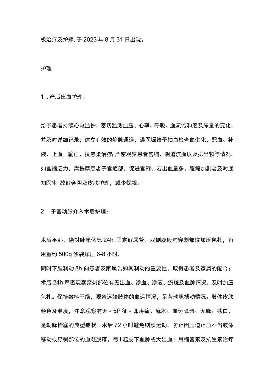 2024阴道分娩胎盘植入产妇的护理.docx_第2页