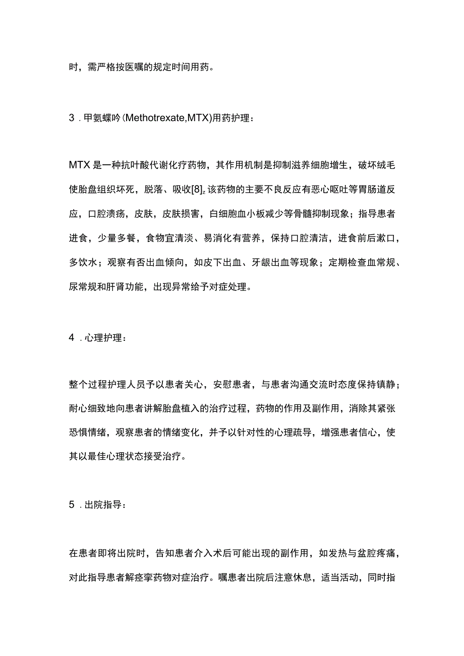 2024阴道分娩胎盘植入产妇的护理.docx_第3页