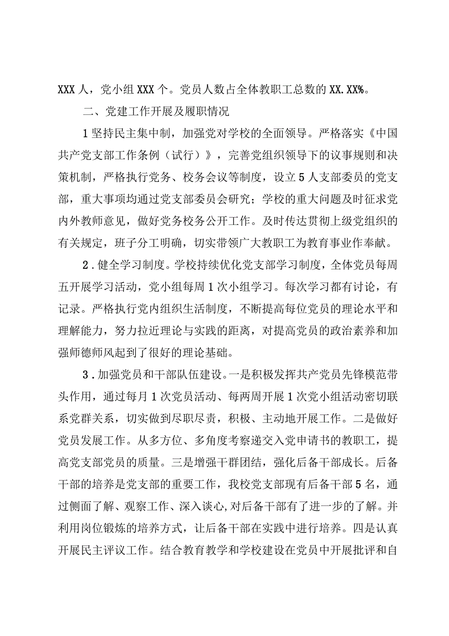 5篇2023年学校党组织领导的校长负责制工作总结情况报告.docx_第2页