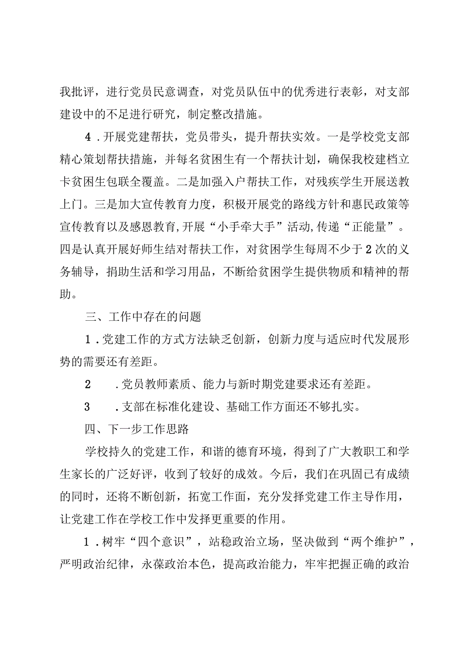 5篇2023年学校党组织领导的校长负责制工作总结情况报告.docx_第3页