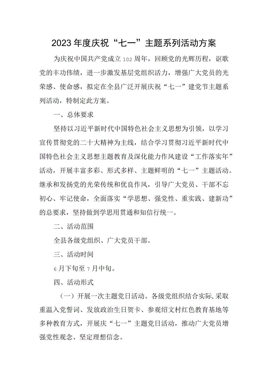 2023年度庆祝“七一”主题系列活动方案.docx_第1页