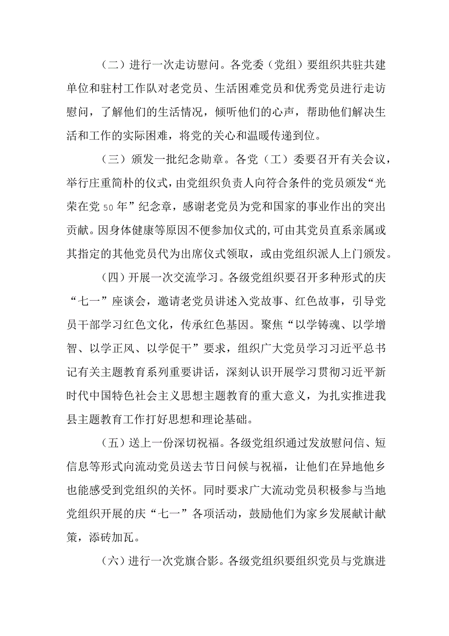 2023年度庆祝“七一”主题系列活动方案.docx_第2页