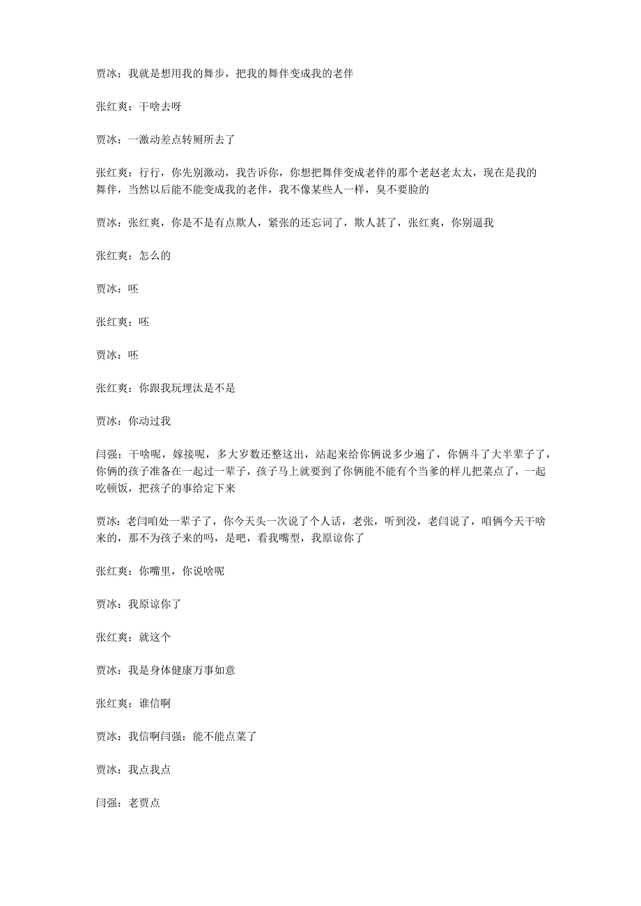 7人贾冰张红爽公司年会小品《光阴的故事》致青春与梦想台词剧本完整版.docx_第2页