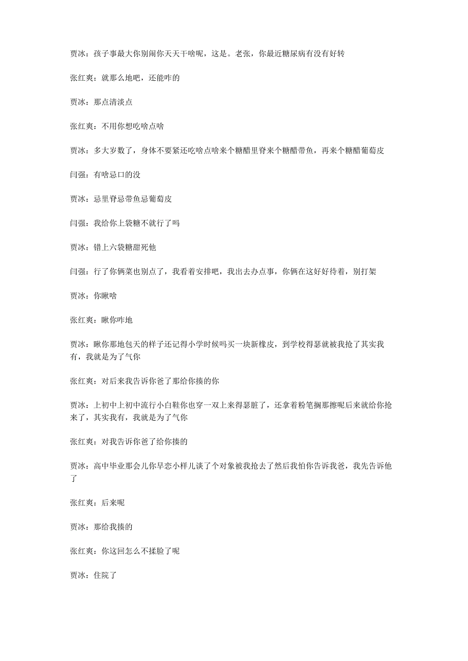 7人贾冰张红爽公司年会小品《光阴的故事》致青春与梦想台词剧本完整版.docx_第3页