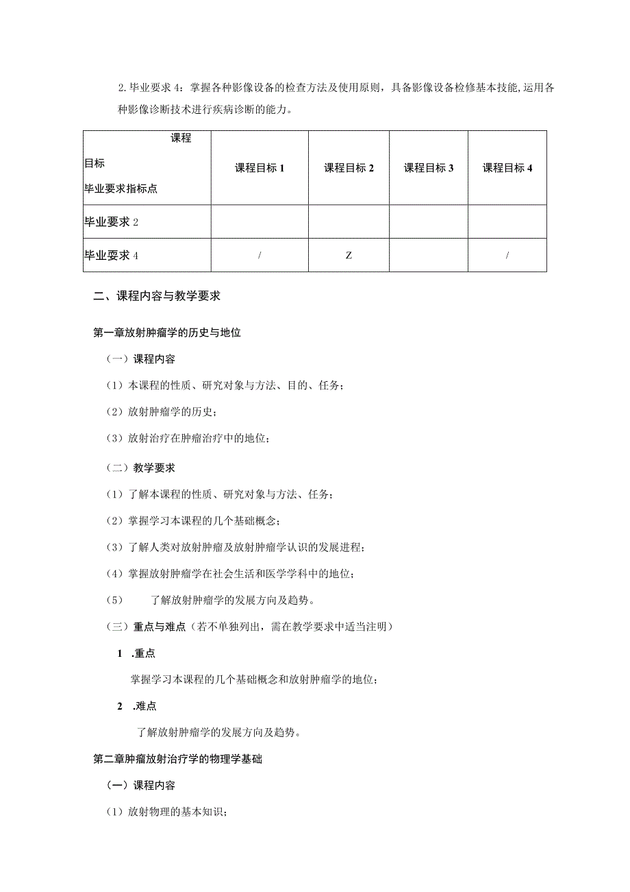 26410254放射治疗学.docx_第2页