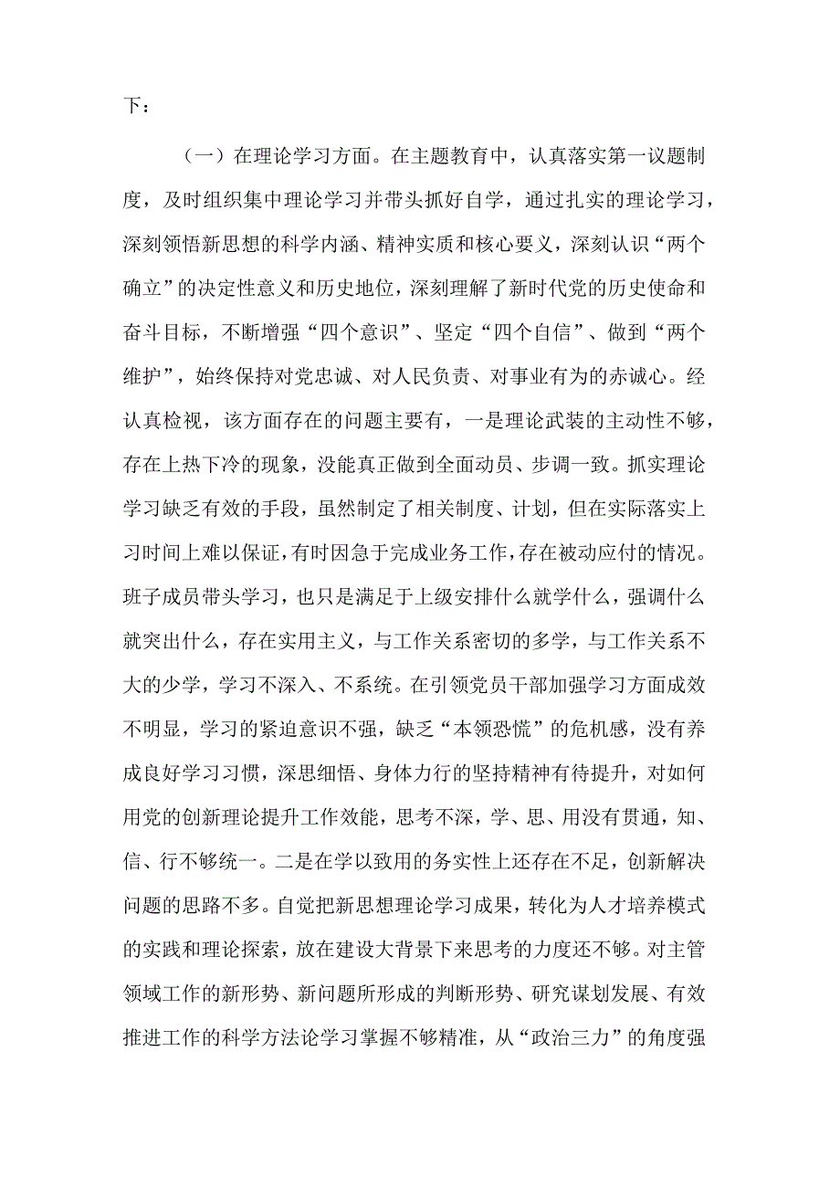 2023年基层消防主题教育组织生活会六个方面对照检查剖析发言提纲范文.docx_第2页