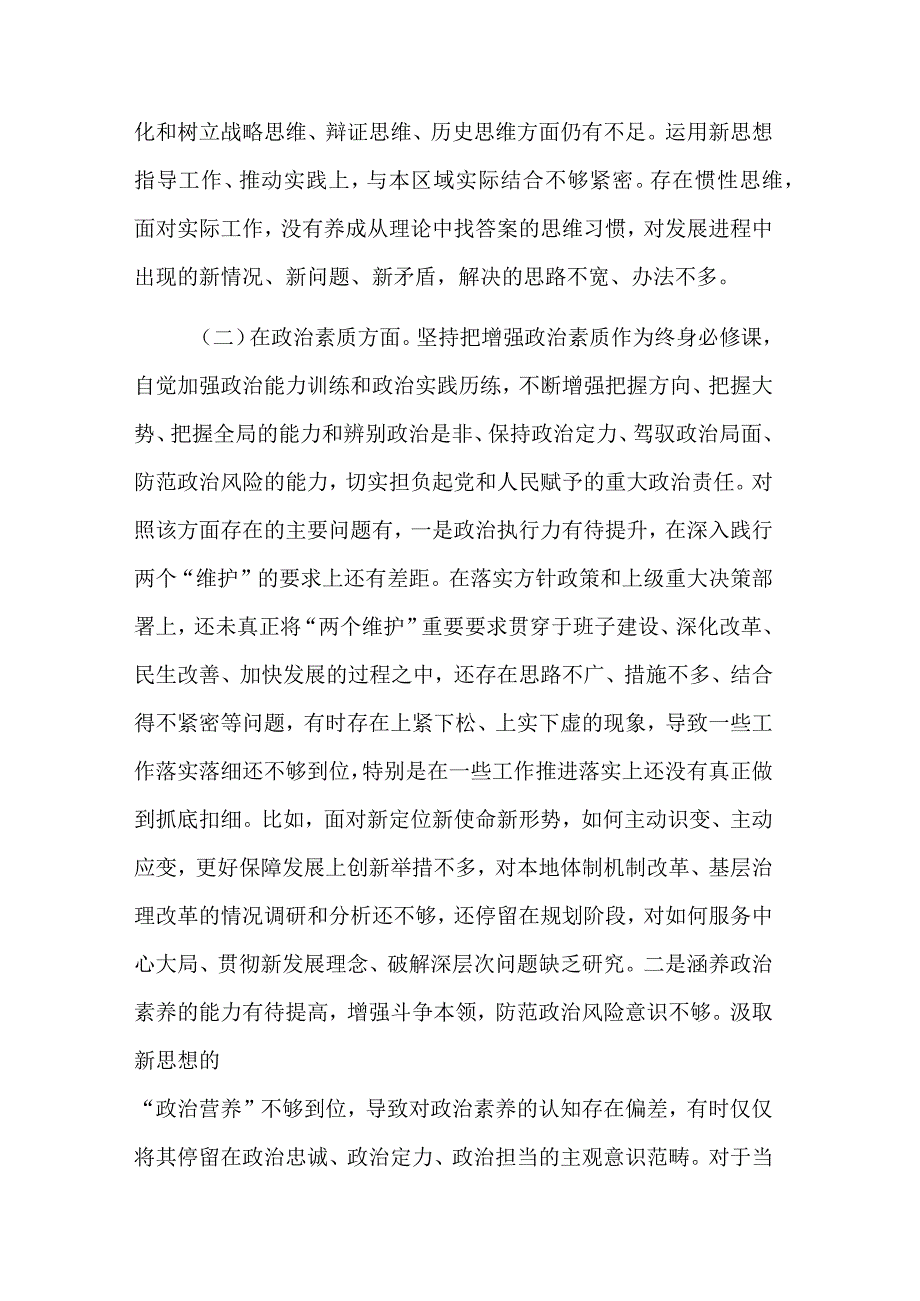 2023年基层消防主题教育组织生活会六个方面对照检查剖析发言提纲范文.docx_第3页