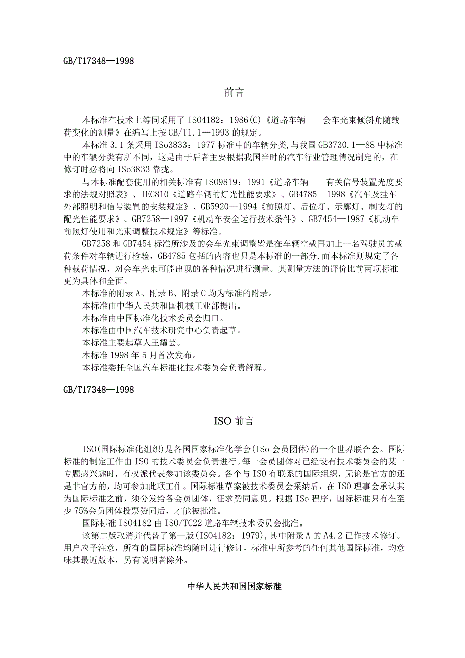 GB T 17348-1998道路车辆 会车光束倾斜角.docx_第1页