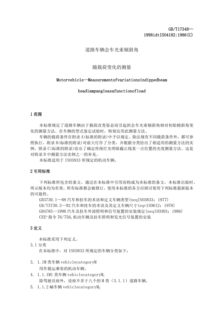 GB T 17348-1998道路车辆 会车光束倾斜角.docx_第2页