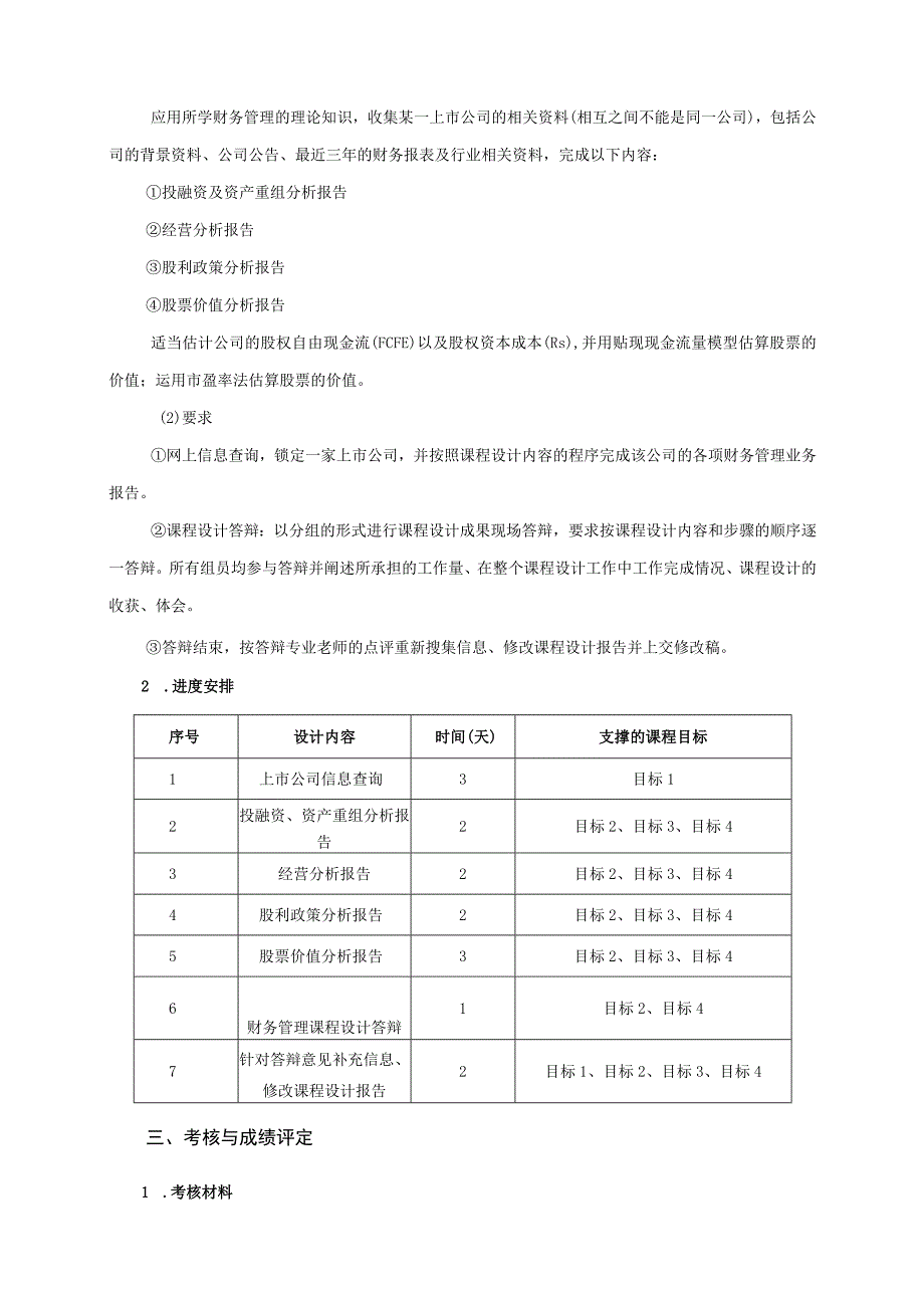 20460082财务管理课程设计.docx_第2页