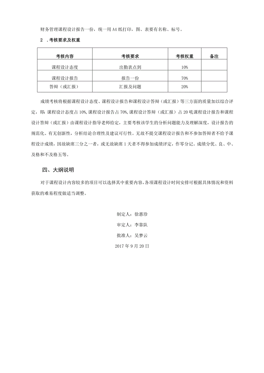 20460082财务管理课程设计.docx_第3页