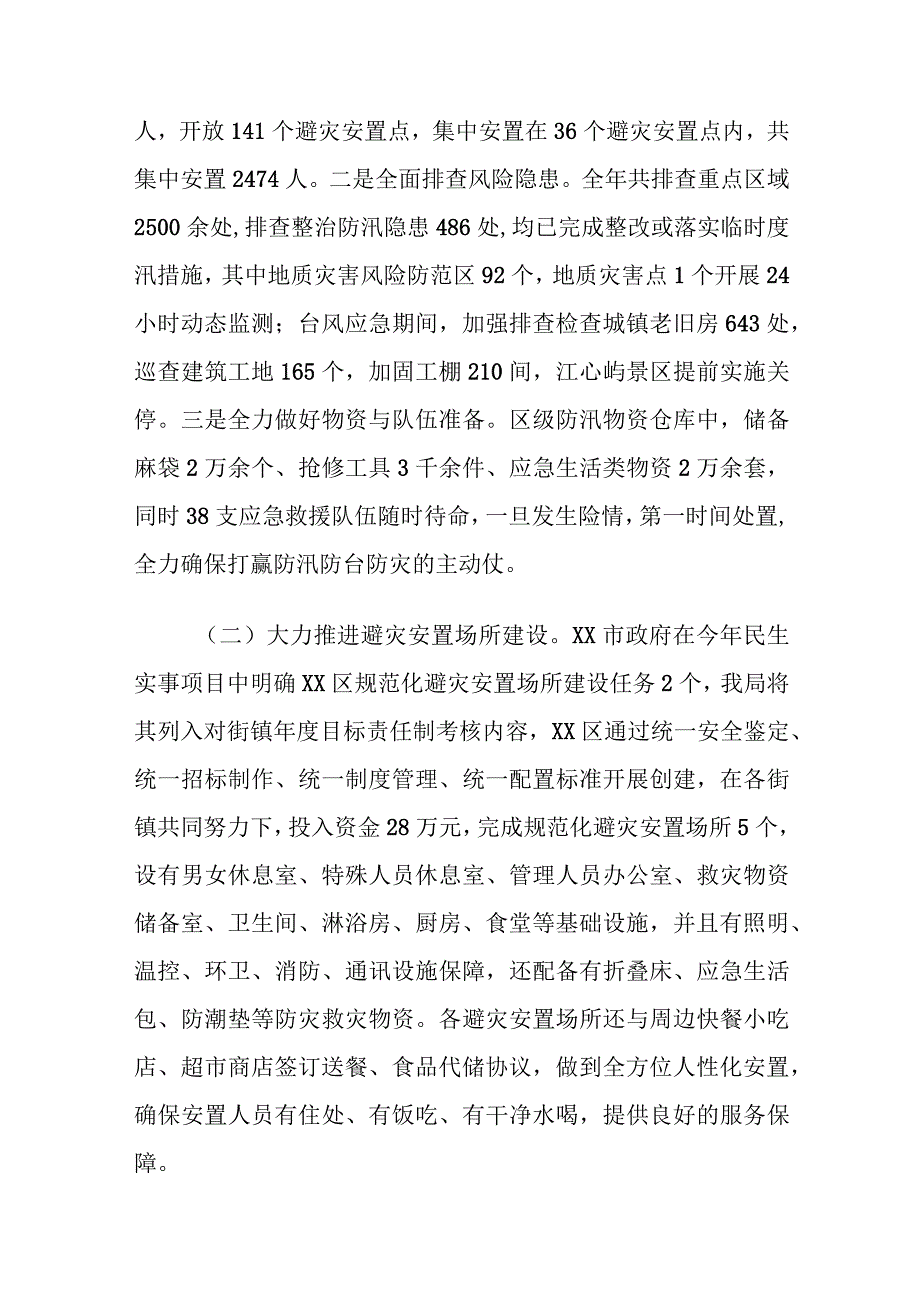 XX区2023年防灾减灾工作总结.docx_第2页