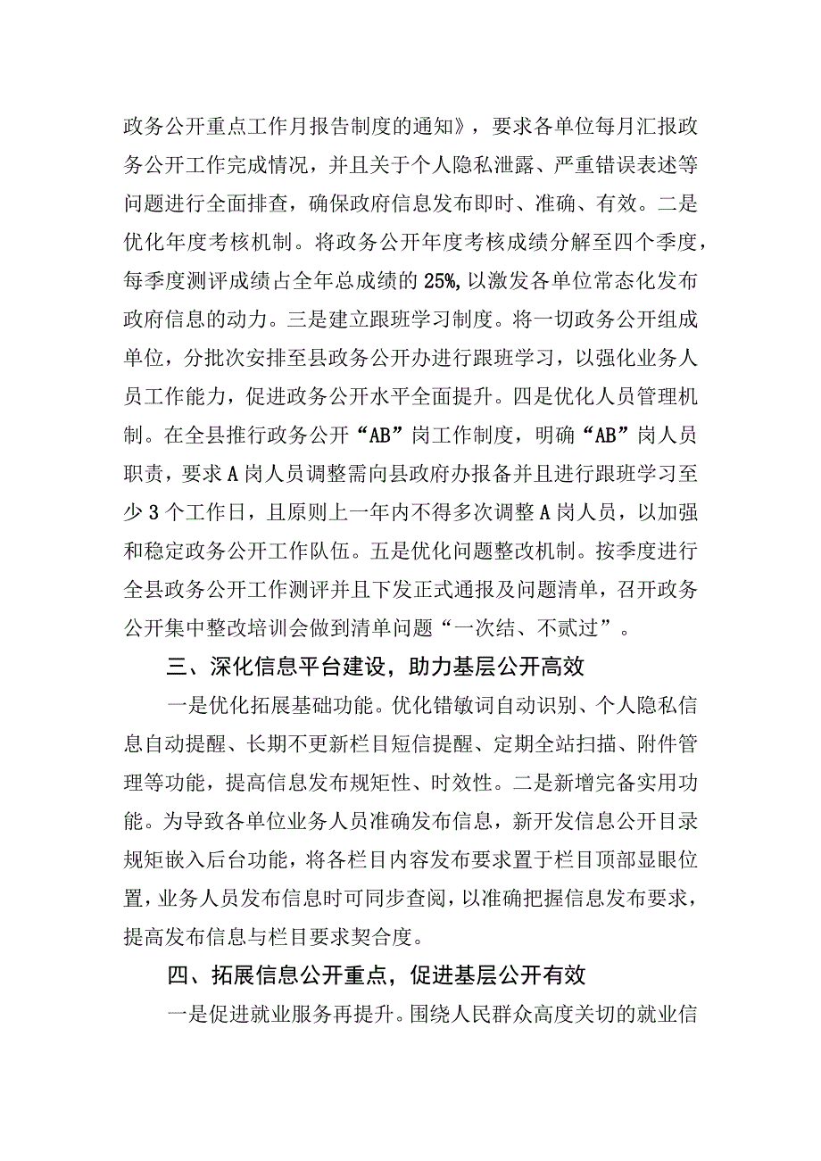 2023年县基层政务公开提升行动工作落实情况总结.docx_第2页