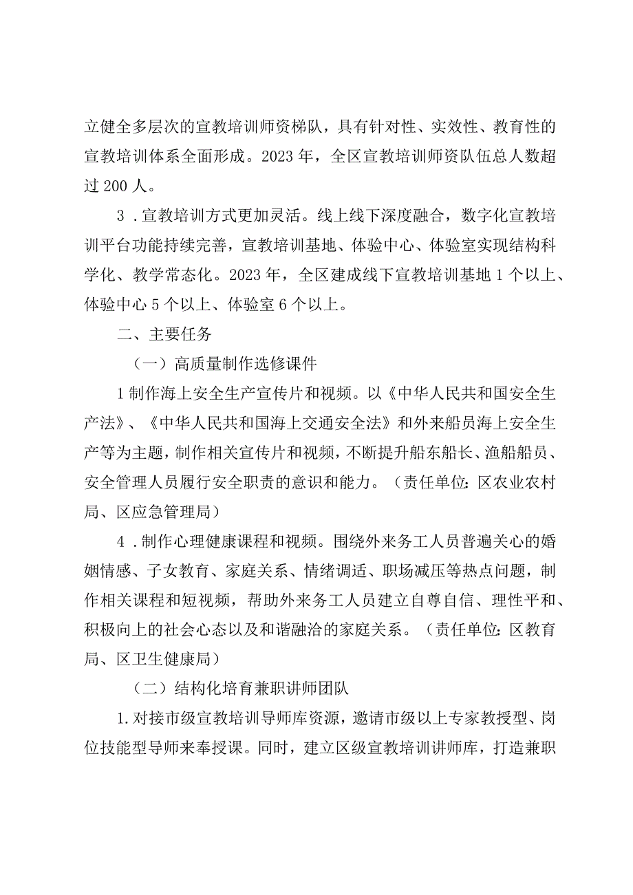 2023年区外来务工人员法治安全文明宣教培训工作方案.docx_第2页