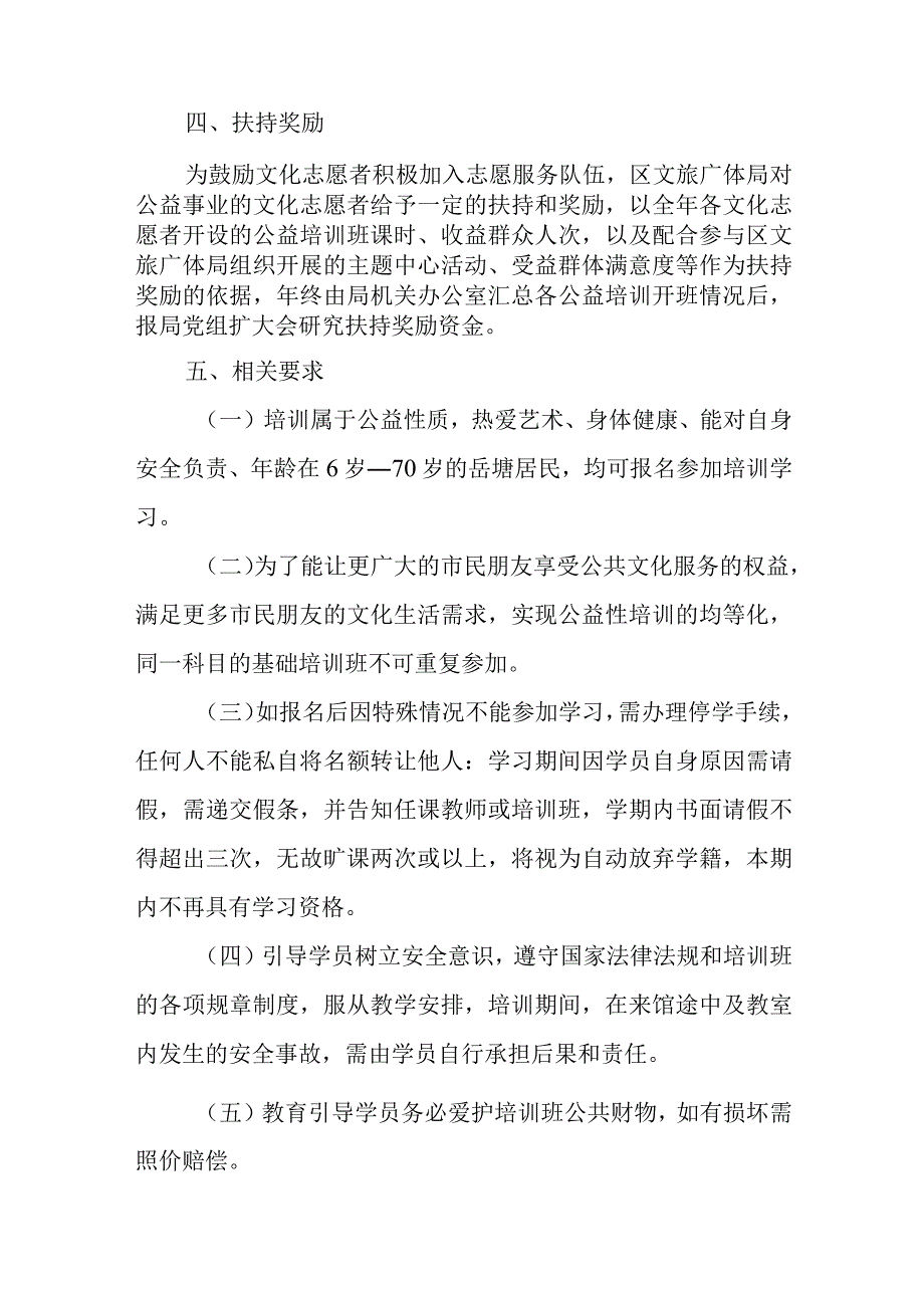 2023年“公益大课堂”培训班工作方案.docx_第2页