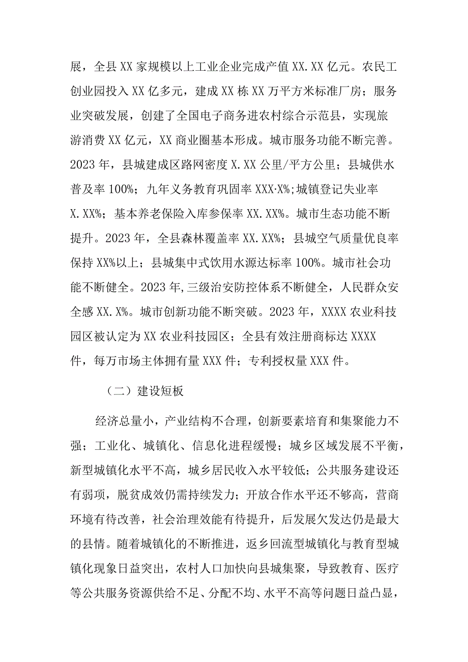 XX县以县城为重要载体的城镇化建设方案.docx_第2页