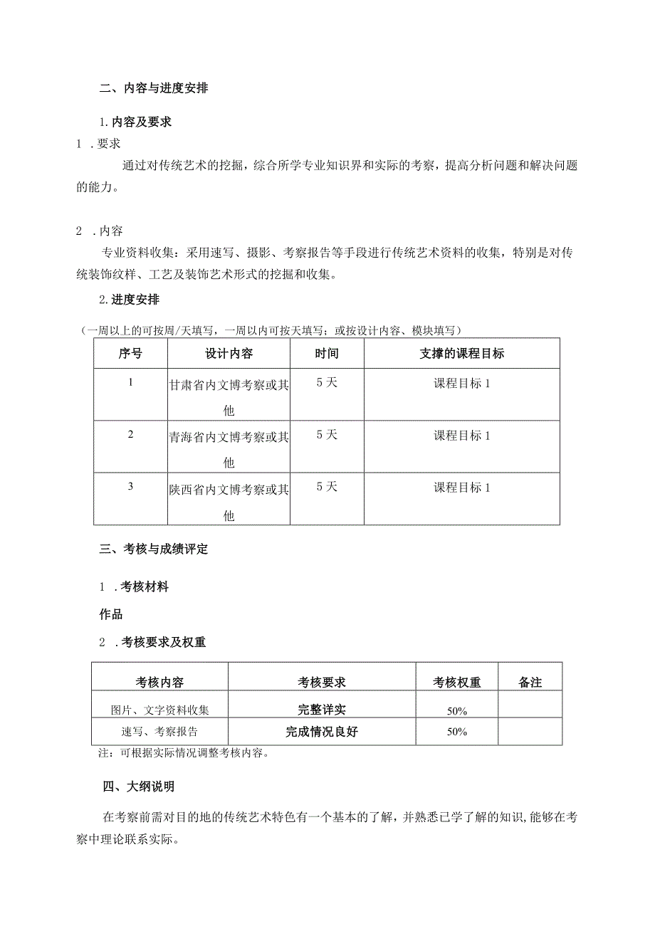 18460018传统艺术考察.docx_第2页