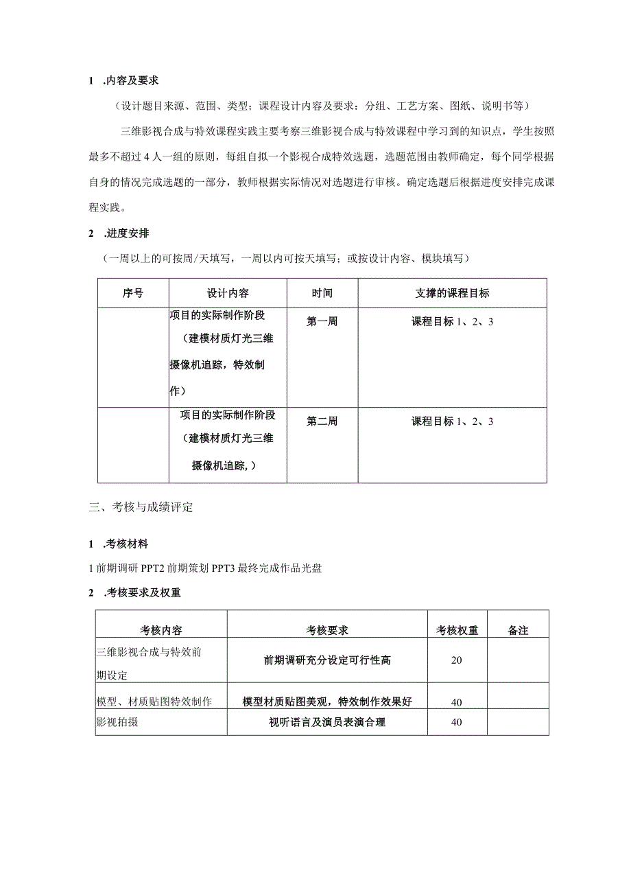 18460036三维影视合成与特效实践.docx_第2页