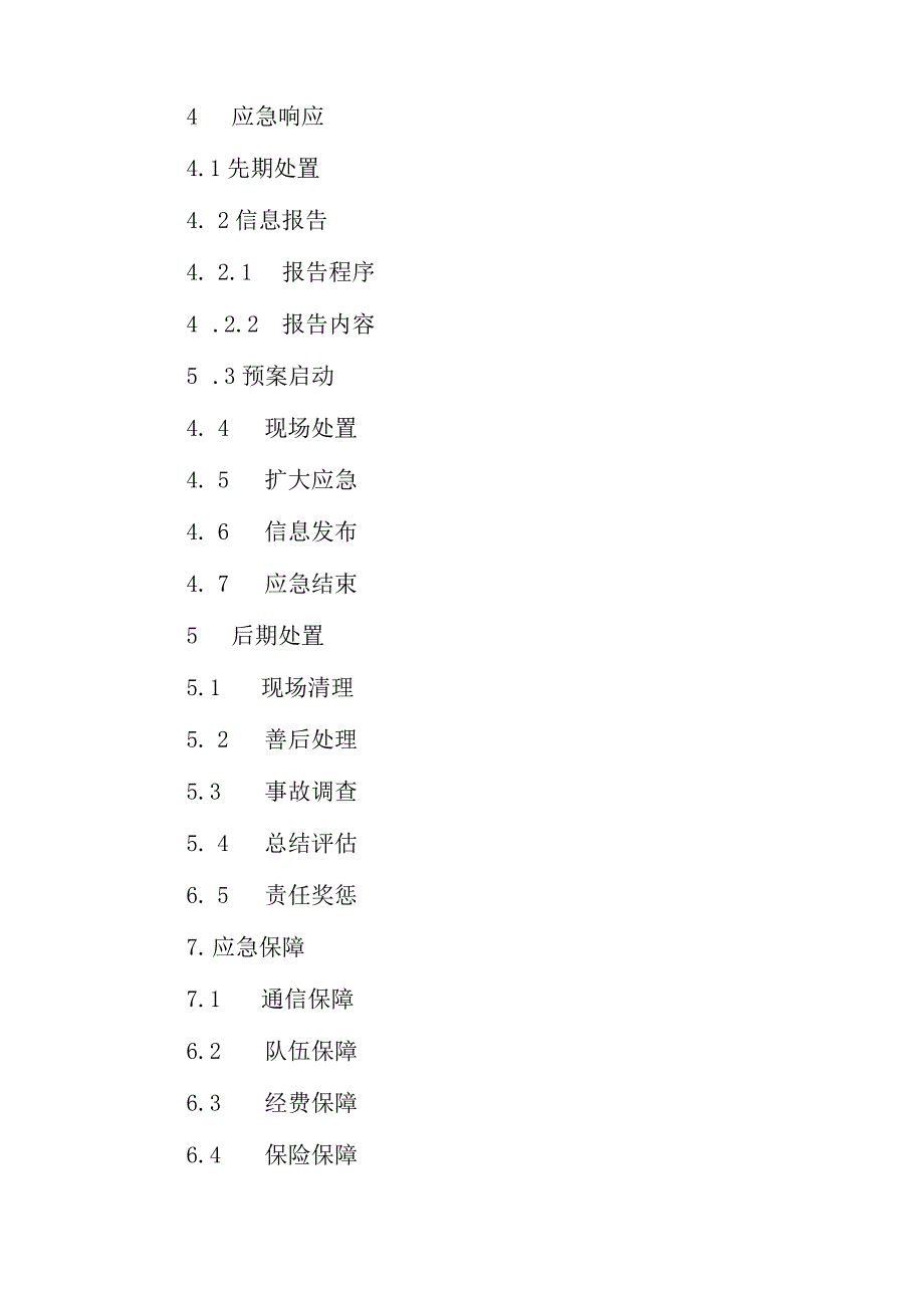 2023年大型群众性活动事故应急预案.docx_第3页