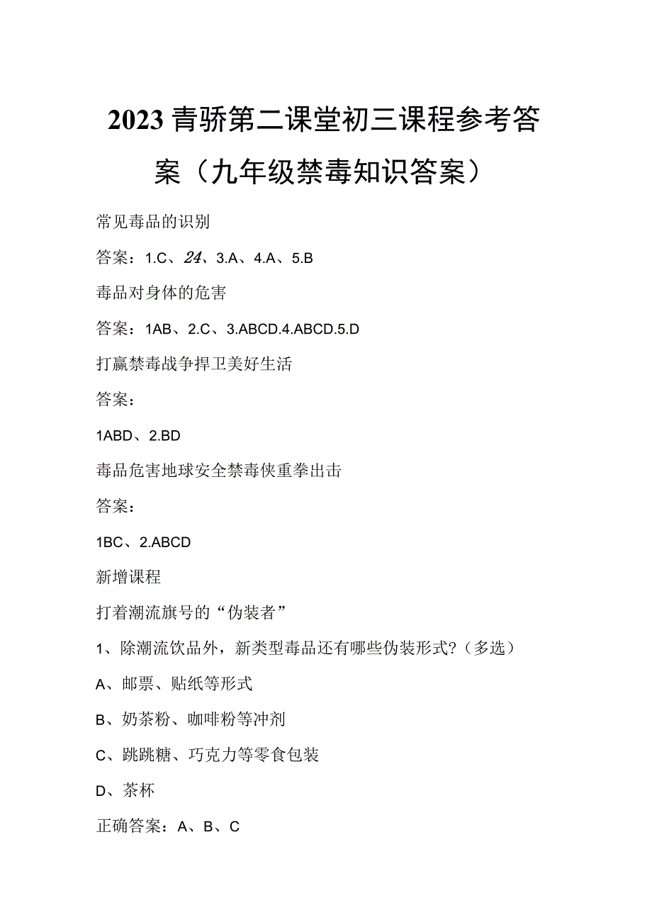 2023年青骄第二课堂观看视频+考试题及答案【九年级】.docx_第1页