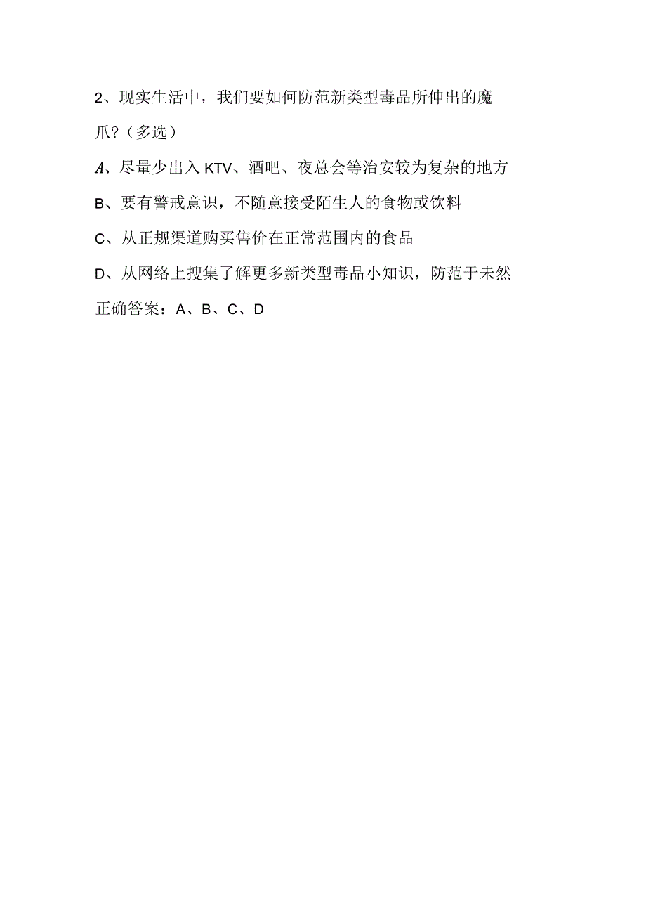 2023年青骄第二课堂观看视频+考试题及答案【九年级】.docx_第2页