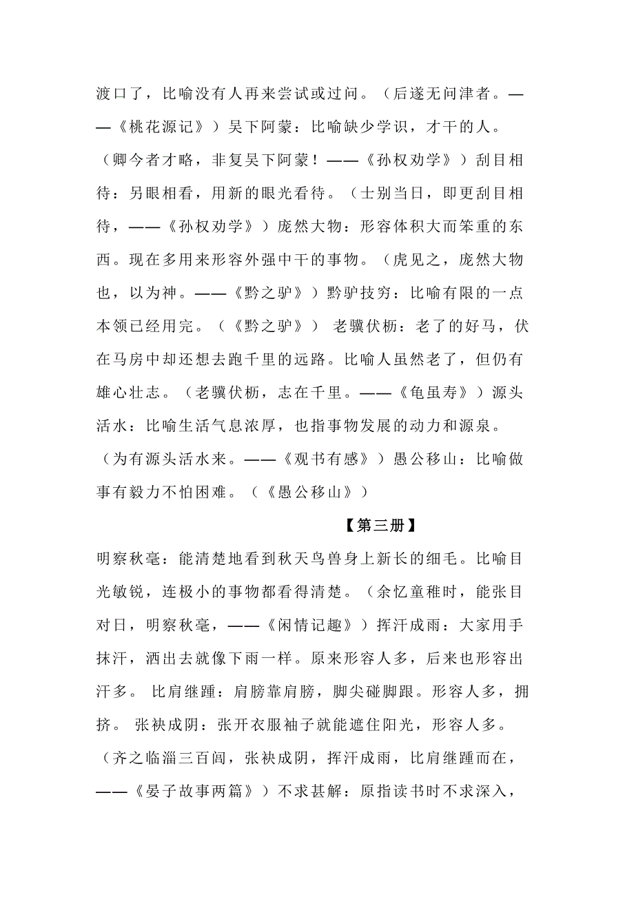 初中语文文言文中的成语.docx_第2页