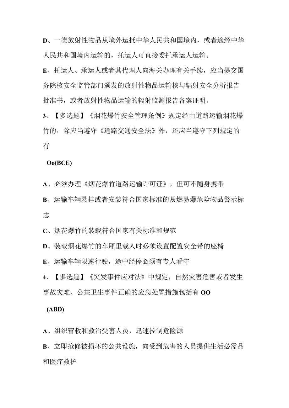 2023年道路运输企业主要负责人操作证考试题库附答案.docx_第2页