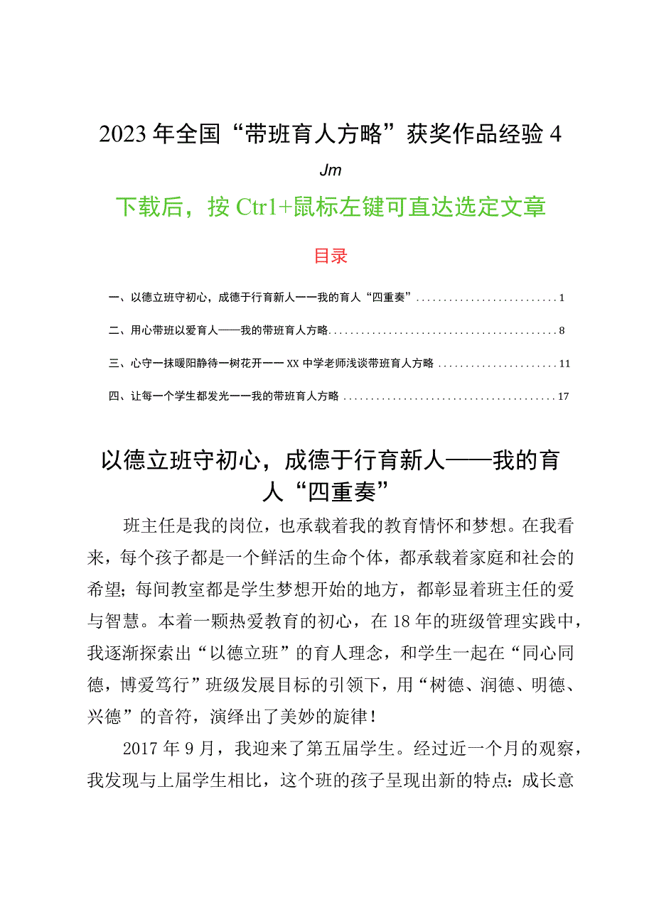 2023年全国“带班育人方略”获奖作品经验4篇.docx_第1页