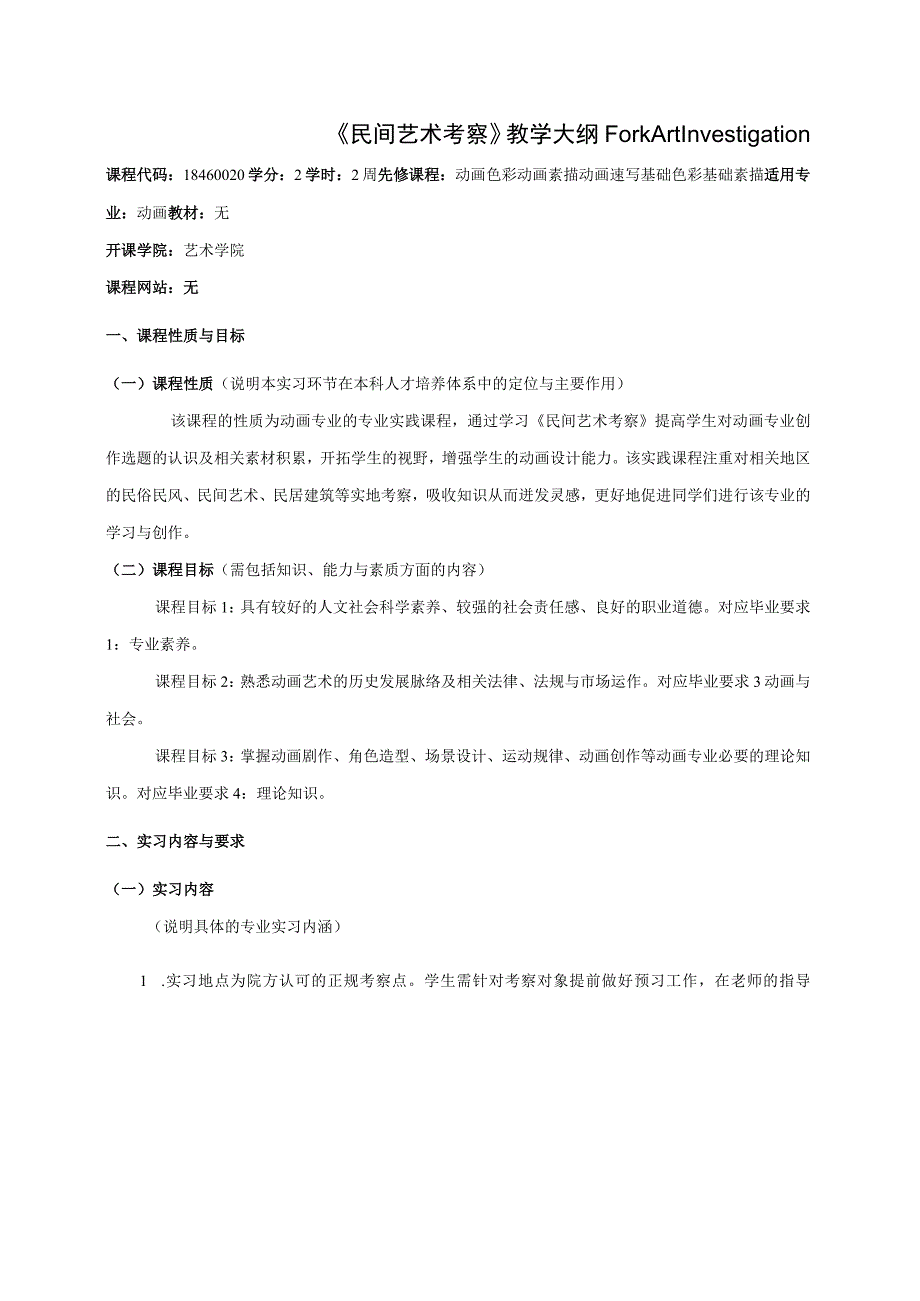 18460020民间艺术考察.docx_第1页