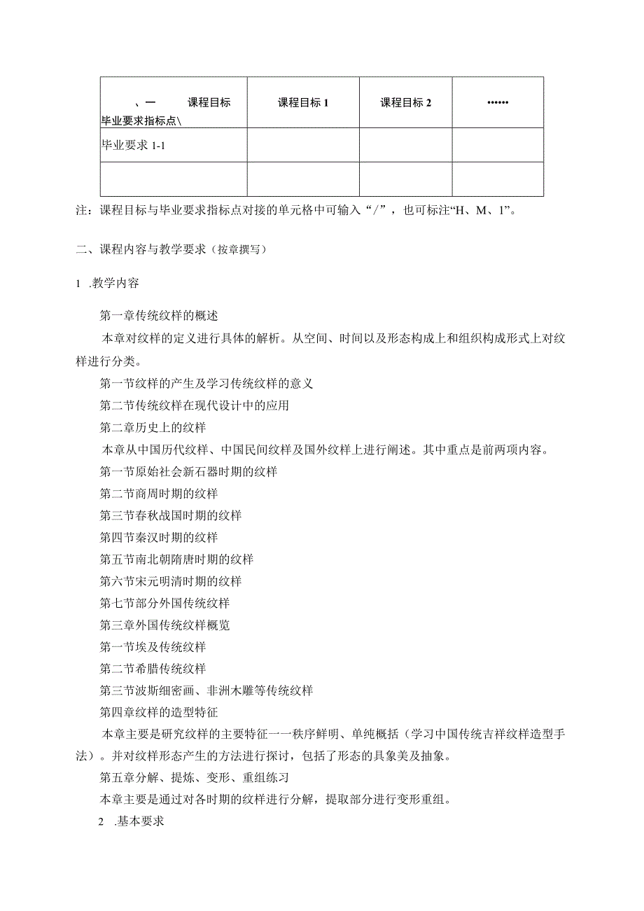 18410058中外传统纹样.docx_第2页