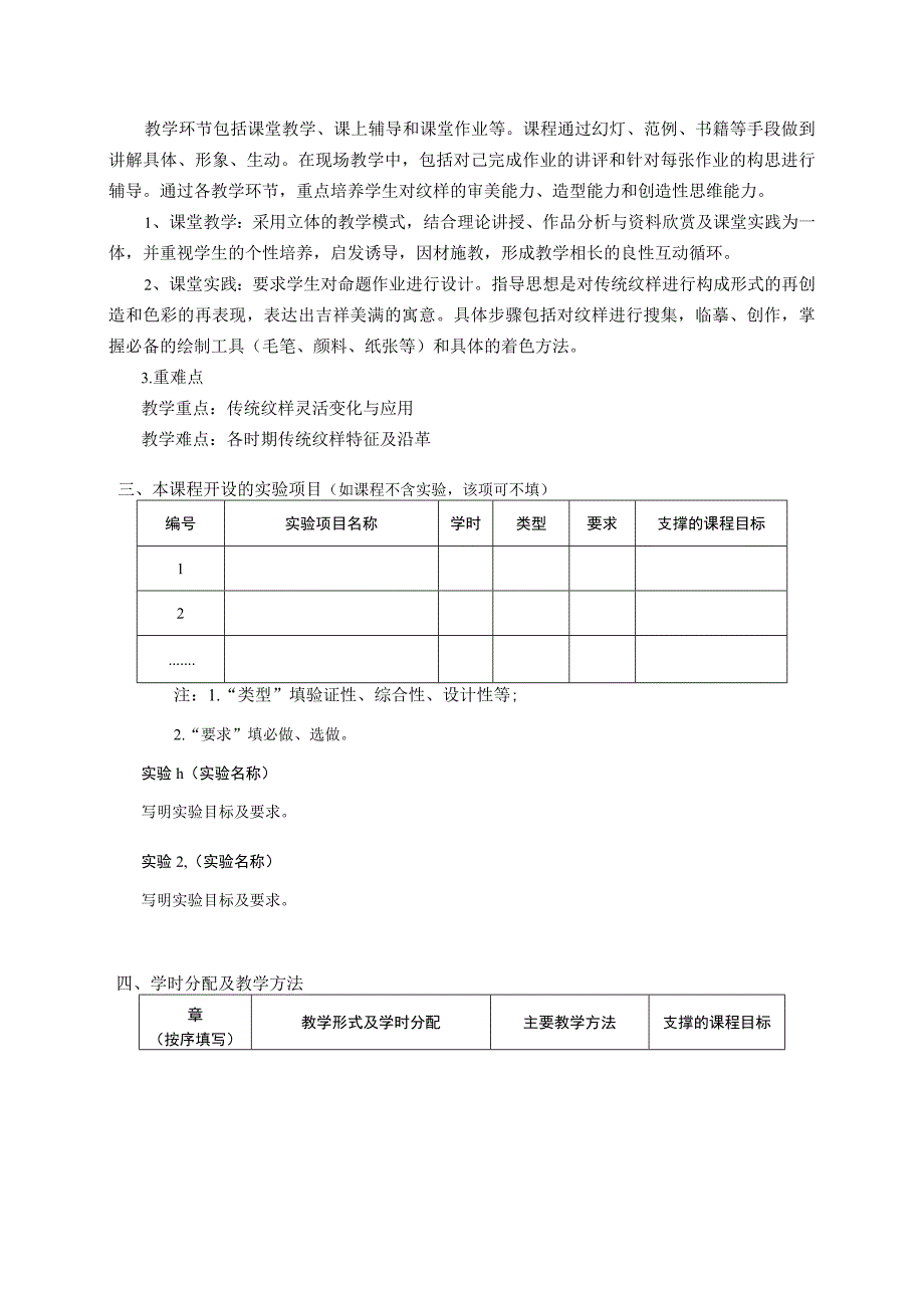 18410058中外传统纹样.docx_第3页