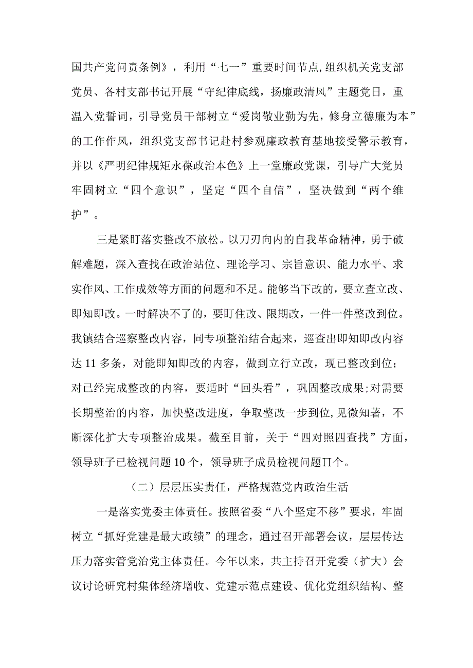 2023年落实全面从严治党主体责任落实情况报告.docx_第2页