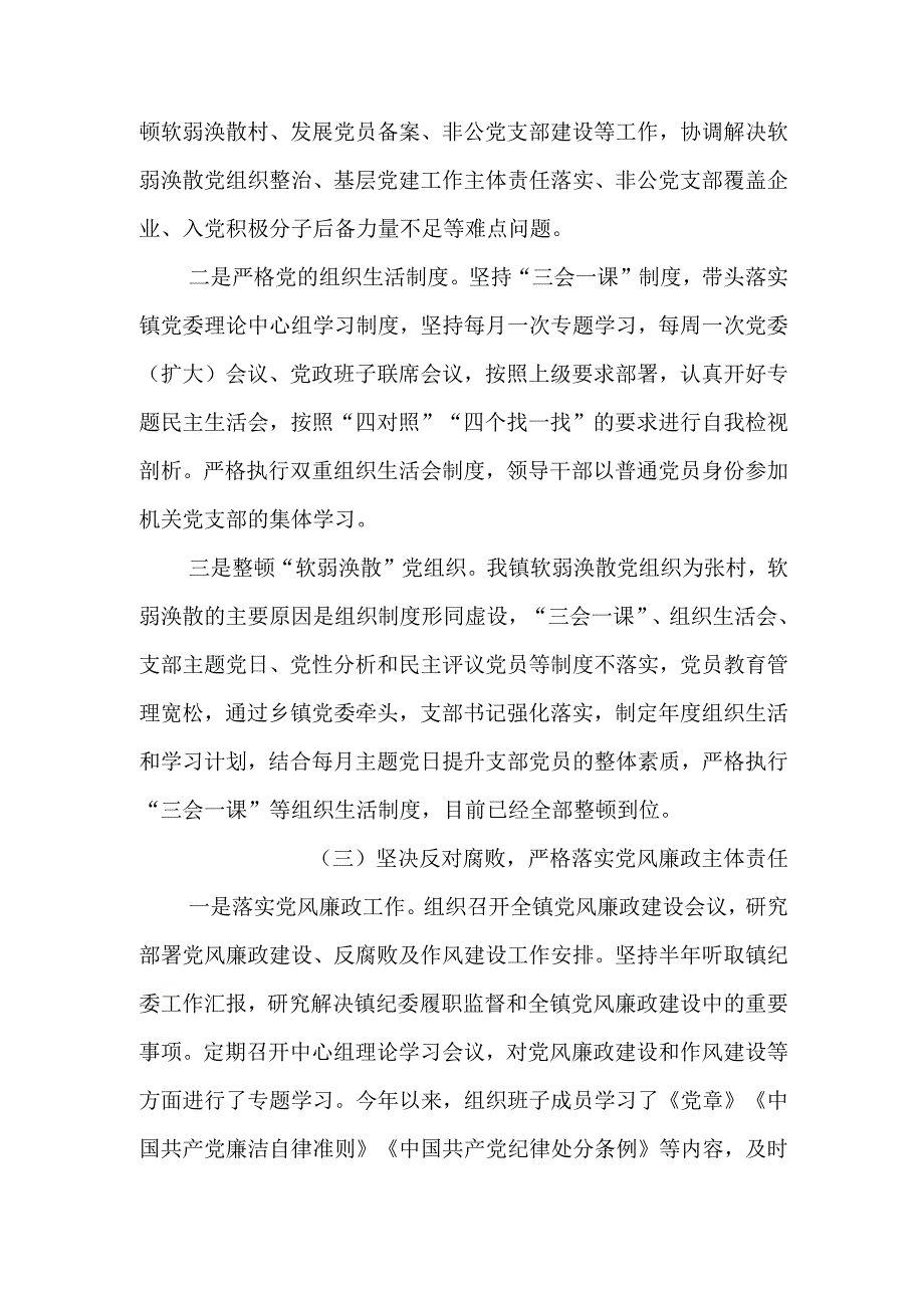 2023年落实全面从严治党主体责任落实情况报告.docx_第3页