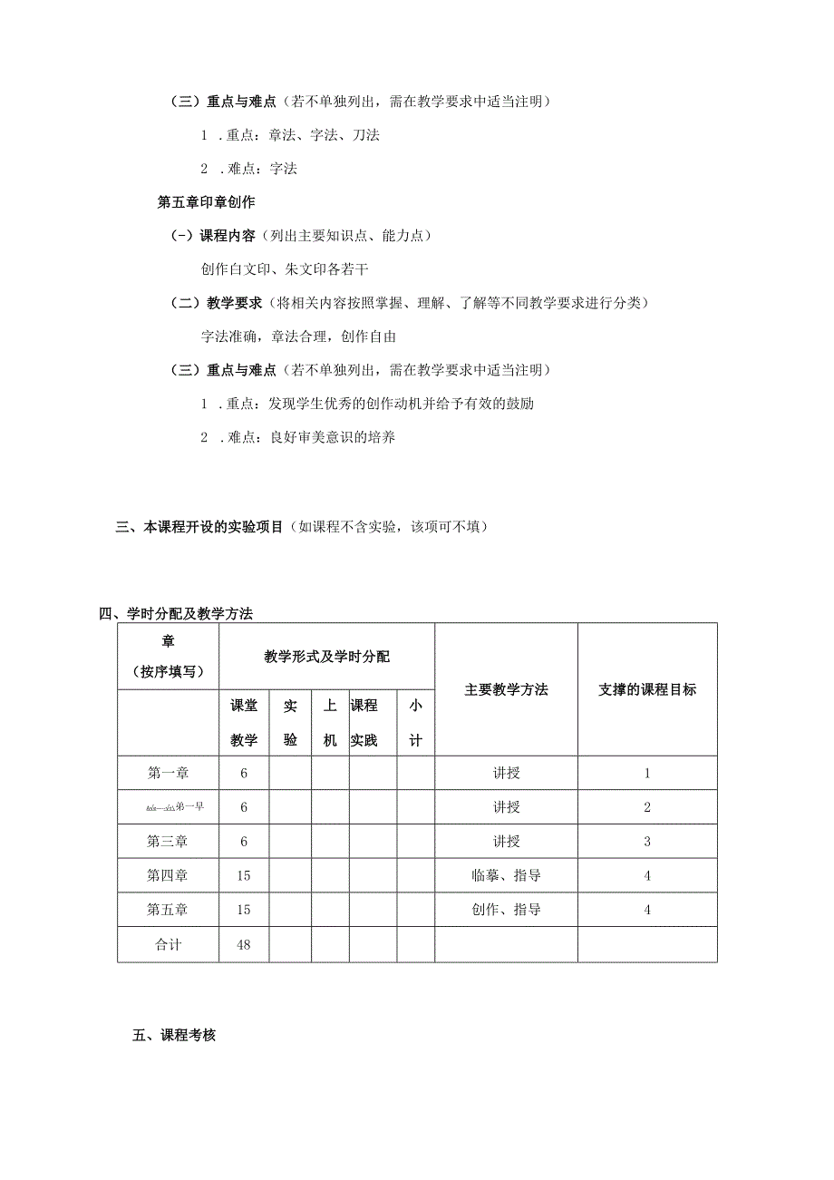 18410242篆刻.docx_第3页