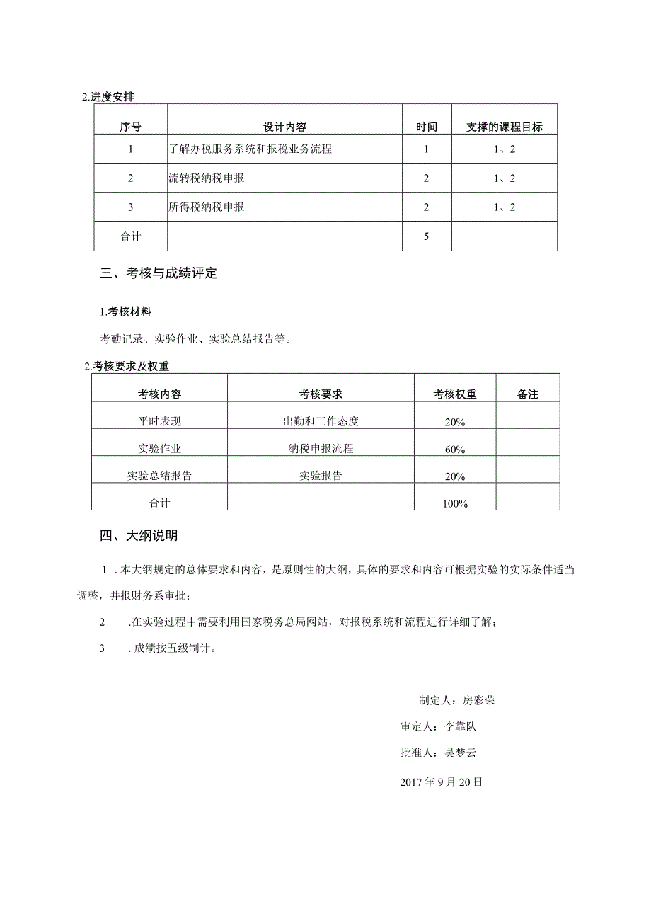 20460025纳税申报模拟.docx_第2页