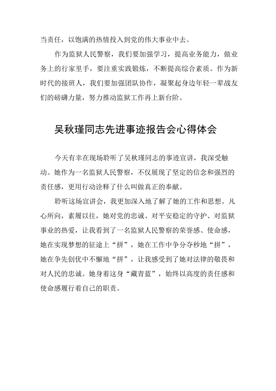 2023年学习吴秋瑾同志先进事迹心得体会简短发言十八篇.docx_第2页