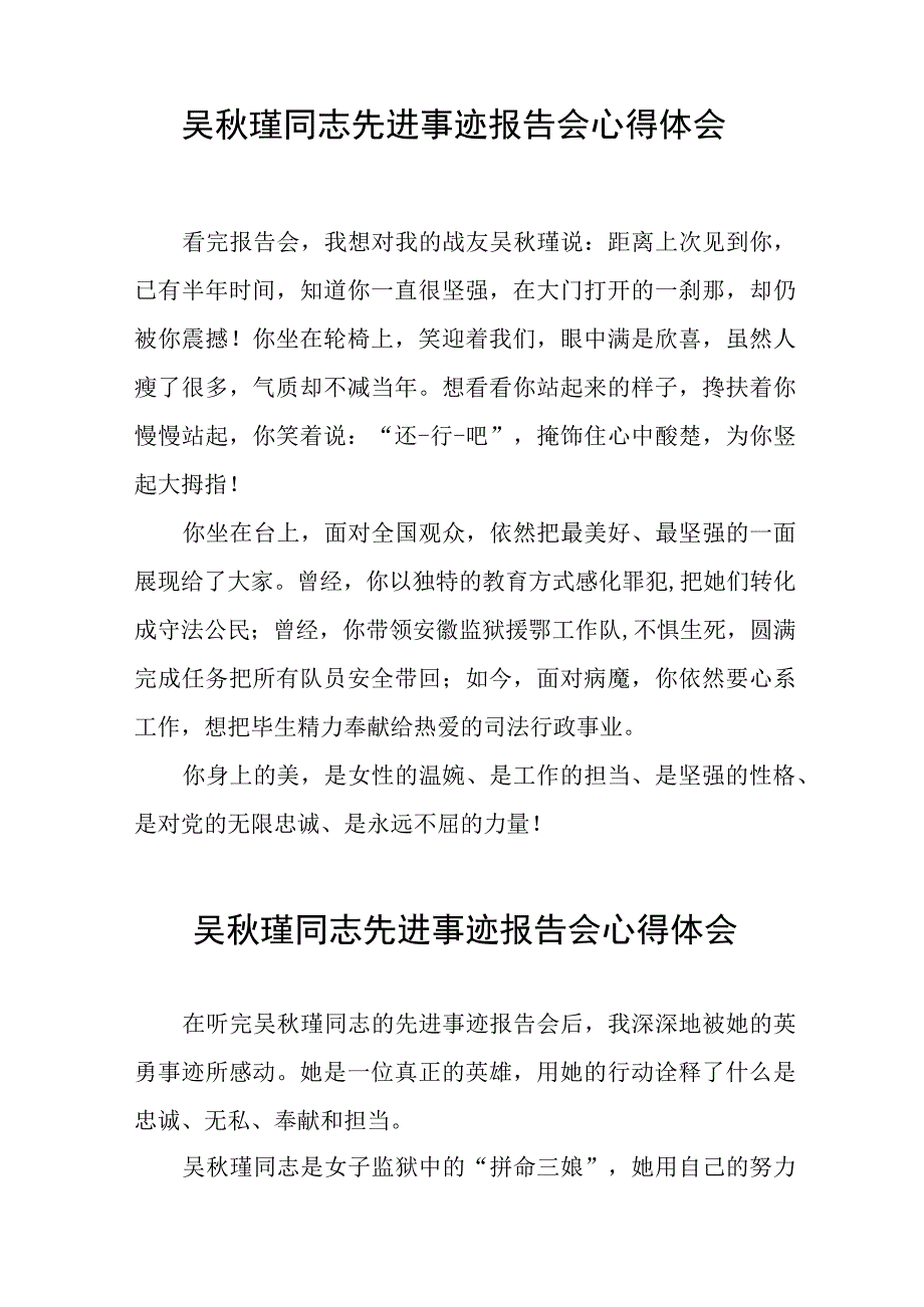 2023年学习吴秋瑾同志先进事迹心得体会简短发言十八篇.docx_第3页