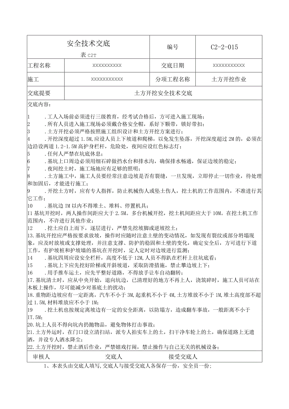 (XX企业)土方开挖作业安全技术交底.docx_第1页