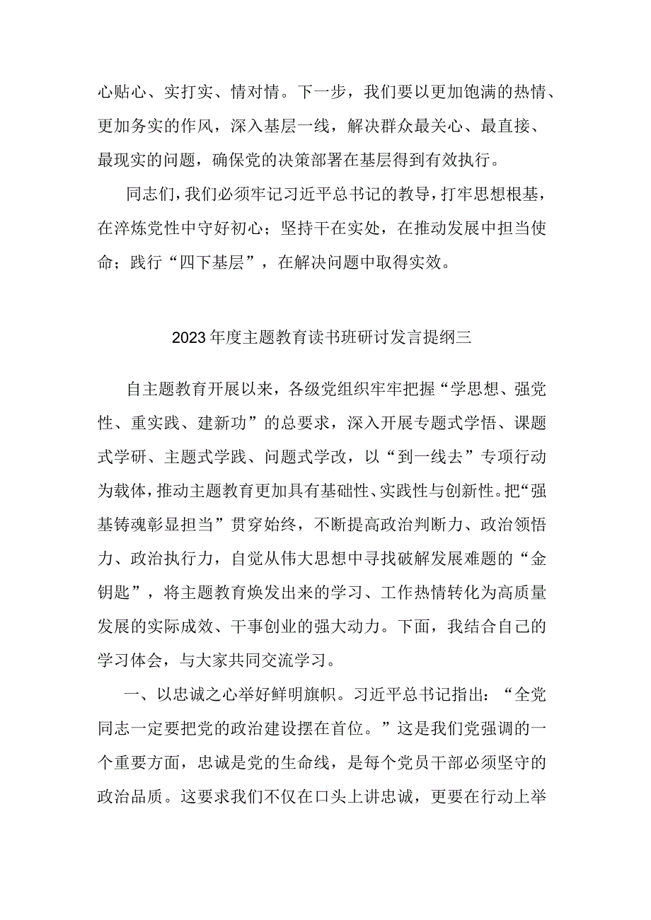 3篇主题教育读书班研讨发言材料.docx_第3页