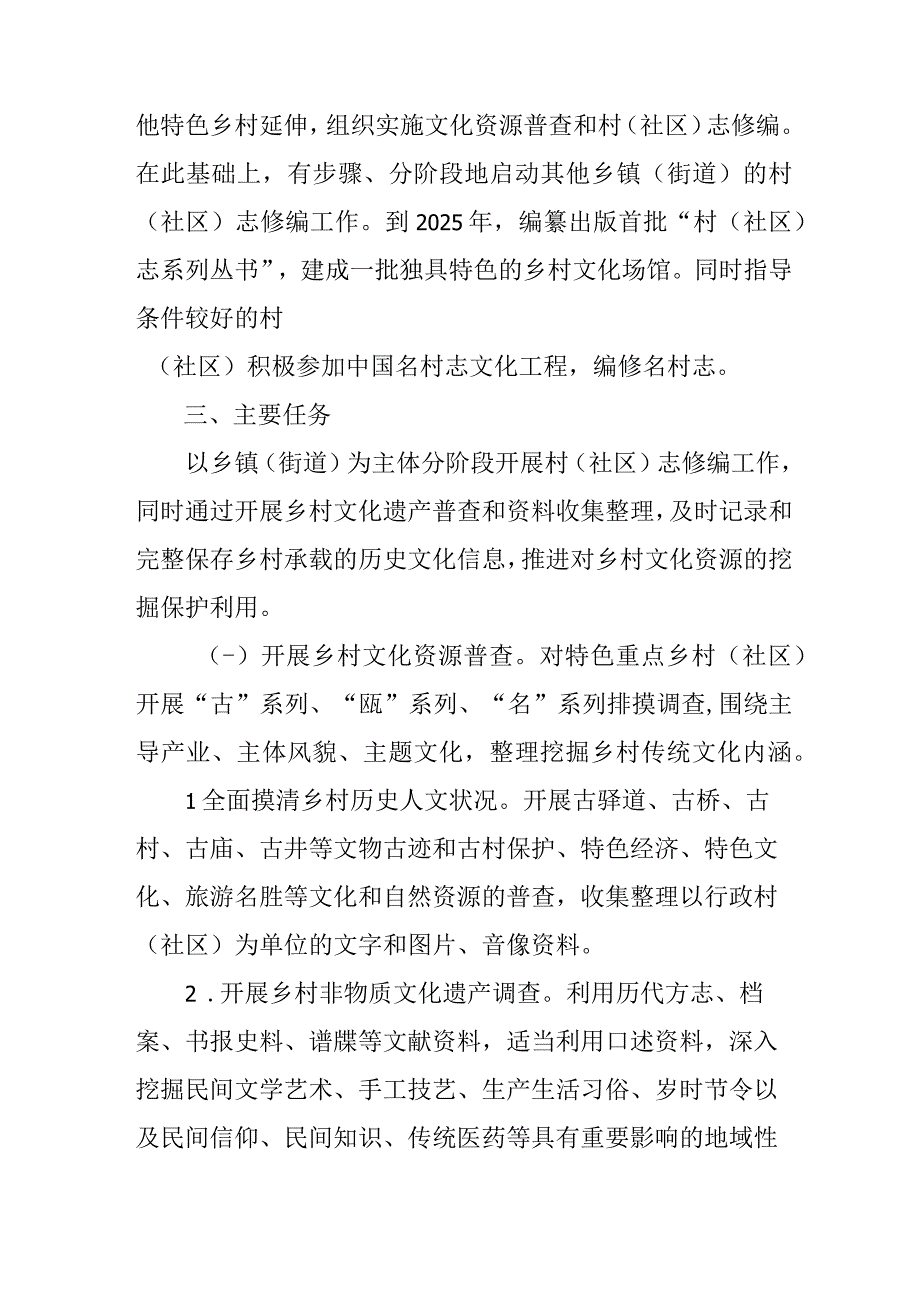 2023年村志文化工程建设方案.docx_第2页