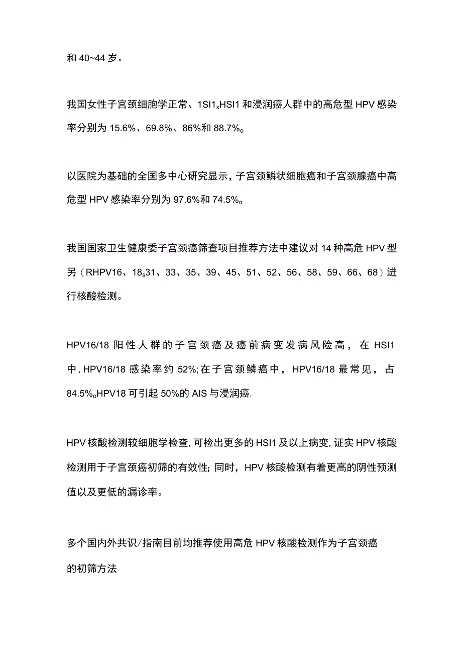 2024宫颈癌筛查要点.docx_第2页